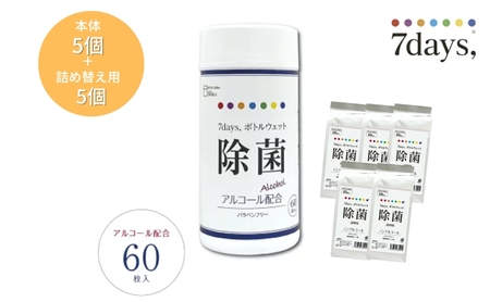 7days, ボトルウェットティッシュ 60枚 (本体5個＋詰替5個)  ウェットティッシュ 日用品 日用品