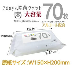7days, 除菌ウェットティッシュ 1400枚 70枚×20個 ウェットティッシュ 日用品 日用品