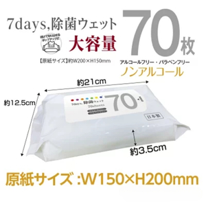 7days, 除菌ウェットティッシュ ノンアルコール 1400枚 70枚×20個 日用品 日用品 ウェットティッシュ