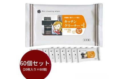 キッチンクリーナー 大判サイズ 1200枚 20枚×60個 日用品日用品日用品 ｷｯﾁﾝｷｯﾁﾝｷｯﾁﾝ
