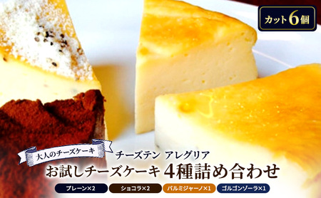 大人のチーズケーキ  4種詰合せ ﾁｰｽﾞｹｰｷﾁｰｽﾞｹｰｷﾁｰｽﾞｹｰｷ
