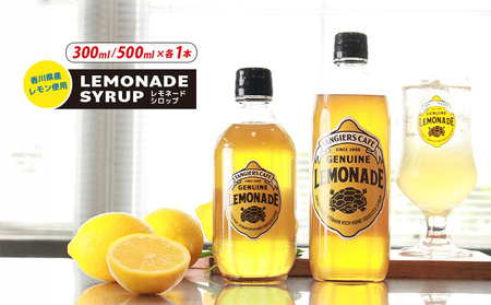 レモネード シロップ 300ml 500ml 各1本 レモネード
