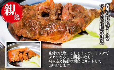 骨付鳥 親鳥 5本 つぼ屋