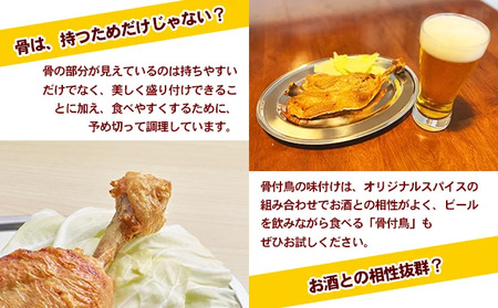 おやわか骨付鳥 若鳥 4本