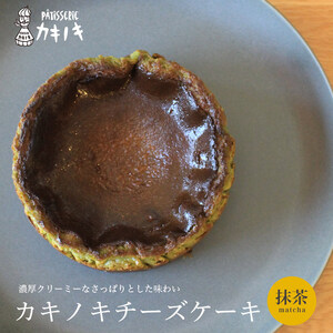 カキノキ チーズケーキ 冷凍 4号 抹茶 ケーキ