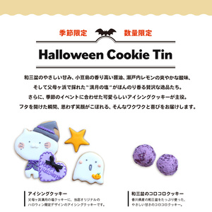 小さな宝箱 ハロウィン クッキー缶 クッキー