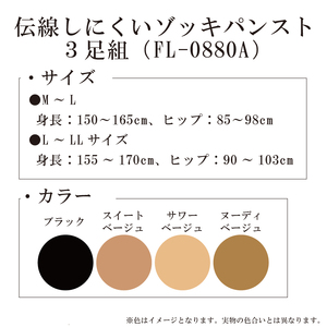 【バンドルシリーズ】伝線しにくいゾッキパンスト３足組 L-LLサイズ ブラック パンスト パンツ ストッキング日用品 美容  生活用品 健康用品 健康グッズ スポーツ 旅行 トラベル 消臭加工 デオドラント