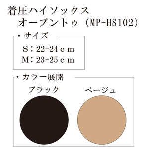 【メディックピエドシリーズ】着圧ハイソックス オープントゥ Sサイズ ブラック ソックス くつした 靴下 日用品 美容 着圧ソックス 生活用品 健康用品 健康グッズ スポーツ 旅行 トラベル