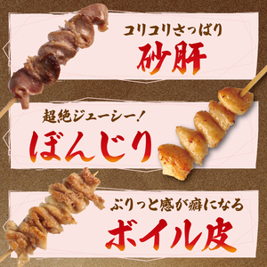 焼鳥 焼き鳥 30本 焼鳥5種セット