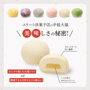 クリーム大福 手毬大福 6種類 セット 冷凍 6個入
