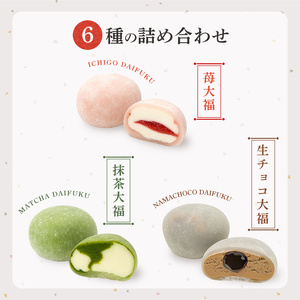クリーム大福 手毬大福 6種類 セット 冷凍 6個入
