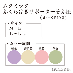 【メディックピエドシリーズ】ムクミラクふくらはぎサポーターそふ圧 MP-SP473 M-L 草色【GFM148】