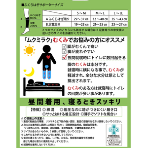 【メディックピエド+シリーズ】一般医療機器 ムクミラクサポーター MP-SP471 M-L 001/ベージュ【GFM180】