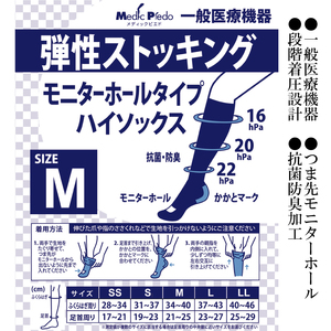 【メディックピエド＋シリーズ】一般医療機器 モニターホールハイソックス MP-HS485 M 102/ホワイト【GFM189】