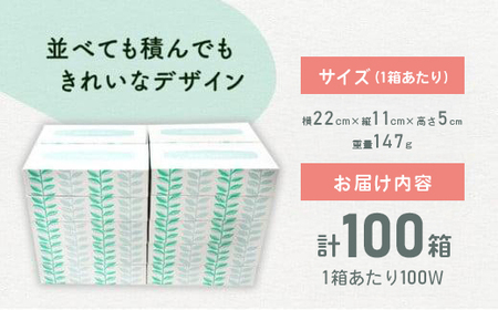ボックスティッシュ 計100箱 ティッシュペーパー 日用品