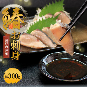 天然 さわらたたき 約300g サワラ 冷凍