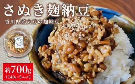 麹納豆 700g (140g×5個) 納豆 麹