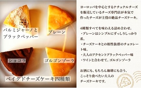 チーズケーキ プレーン ショコラ 食べ比べ ケーキ