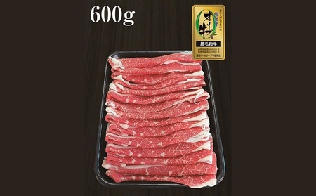 牛肉 すき焼き オリーブ牛 金ラベル バラ肉 すき焼き用 600g お肉 肉 バラ 和牛 国産 牛