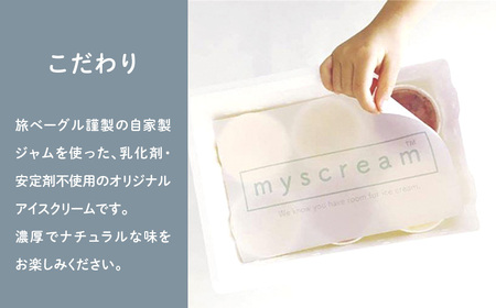 アイスクリーム 濃厚 フルーツアイス myscream オリジナルアイスクリーム セット 菓子 スイーツ デザート フルーツ ギフト 詰め合わせ お中元 