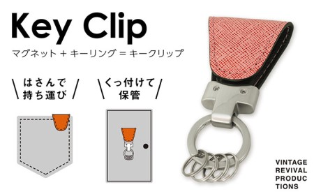 革製品 キーリング】「Key Clip（キークリップ）」～フランボワーズ～ キーホルダー キーケース | 香川県丸亀市 |  ふるさと納税サイト「ふるなび」