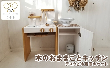 手作り木製　ままごとキッチン　ちびっこデスク　子供用デスク 楽天市場】コロコロキッチン HOPPL（ホップル）ままごとキッチン