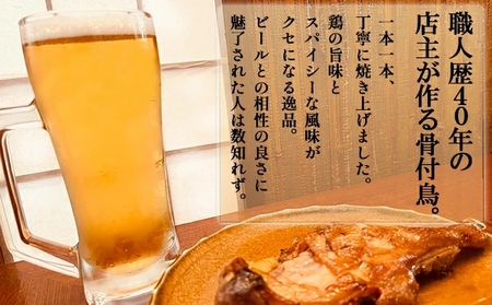 骨付鳥 若鳥 5本