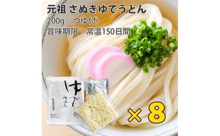 丸亀からお届け！王道さぬきうどん＆コク旨カレーうどん 食べ比べ