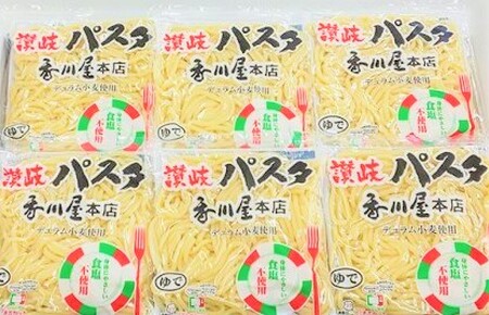 香川屋 讃岐 パスタ 18人前 麺のみ 個包装 パスタ麺 スパゲッティ スパゲティ 麺 ゆでスパゲッティ レトルト レトルト食品 レンジ 調理 常温 常温保存 イタリアン 香川県 香川 丸亀 丸亀市