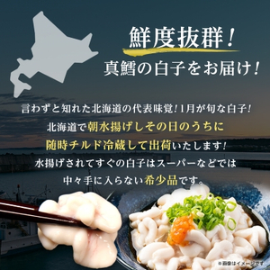 【先行受付・受付中】旬の時期にチルド冷蔵便でお届け!北海道産白子(真鱈)500g【配送不可地域：離島・沖縄県】【1438918】