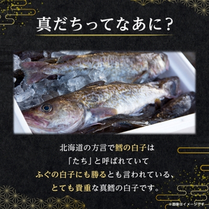 【先行受付・受付中】旬の時期にチルド冷蔵便でお届け!北海道産白子(真鱈)500g【配送不可地域：離島・沖縄県】【1438918】