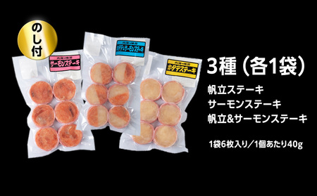 【のし付き】海鮮ステーキセット【配送不可地域：離島・沖縄県】