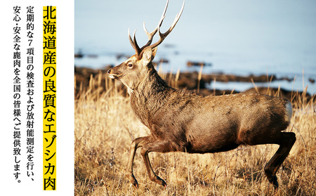 贅沢!エゾ鹿肉 モモステーキ&ミンチセット 北海道 稚内 ジビエ【配送不可地域:離島・沖縄県】