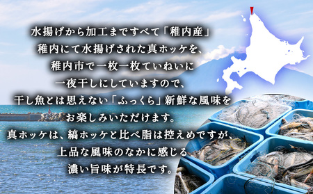 稚内産一夜干し真ほっけサイズ大5枚【配送不可地域：離島・沖縄県】
