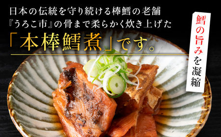 手づくり真鱈の本棒鱈煮100g入×2袋セット【配送不可地域:離島・沖縄県】