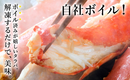 (自社ボイル製造2024製造)稚内加工ボイルタラバガニ足3L　1肩約600g～799g【配送不可地域：離島・沖縄県】