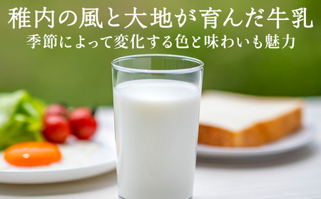 稚内牛乳 900ml × 2本【配送不可地域:離島・沖縄県】