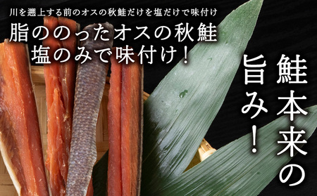 【北海道稚内市】【のし付き】 沖獲りオス鮭の鮭とば 110g×3【配送不可地域:離島】