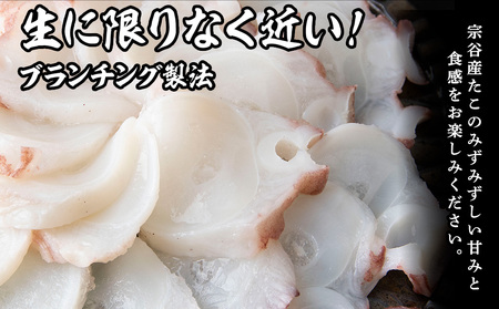 北海道稚内産 お刺身ボイルたこ足カット済み 500g【配送不可地域：離島・沖縄県】