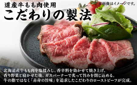 【北海道稚内市】北海道産ローストビーフブロック500g(ソース・山わさび付き)【配送不可地域:離島・沖縄県】