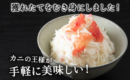 ボイルタラバカニむき身 300g【配送不可地域:離島】