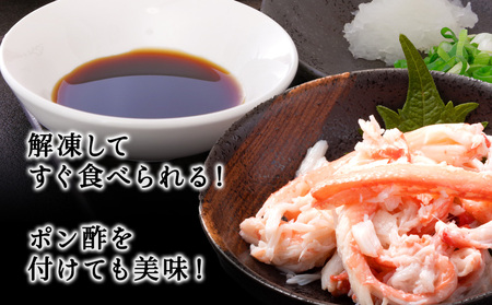 ボイルタラバカニむき身 300g【配送不可地域:離島】