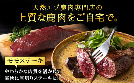 鹿ざんまい ジビエ 贅沢豪華10点セット 計2.8kg