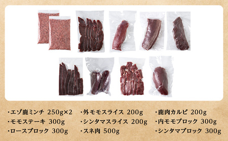 鹿ざんまい ジビエ 贅沢豪華10点セット 計2.8kg