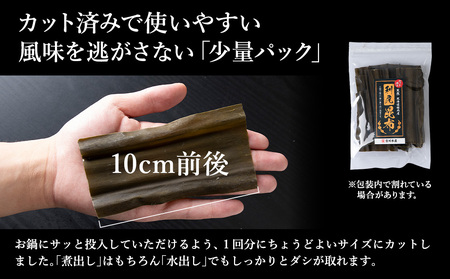 北海道 稚内産 カット済み利尻昆布70g×5袋