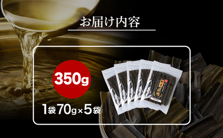 北海道 稚内産 カット済み利尻昆布70g×5袋
