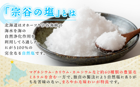 宗谷の塩5g×12パック入り1袋