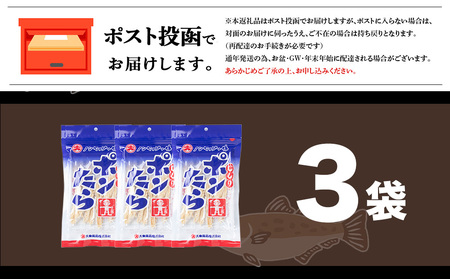 むしりポンたら 1袋30g×3