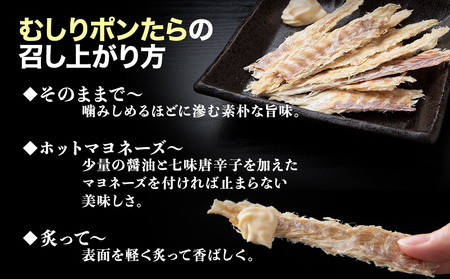 むしりポンたら　1袋30g×6