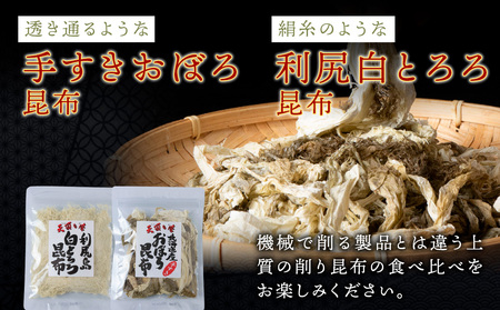 【お試しセット】手すきおぼろ昆布×白とろろ昆布　各5袋（計10袋）
